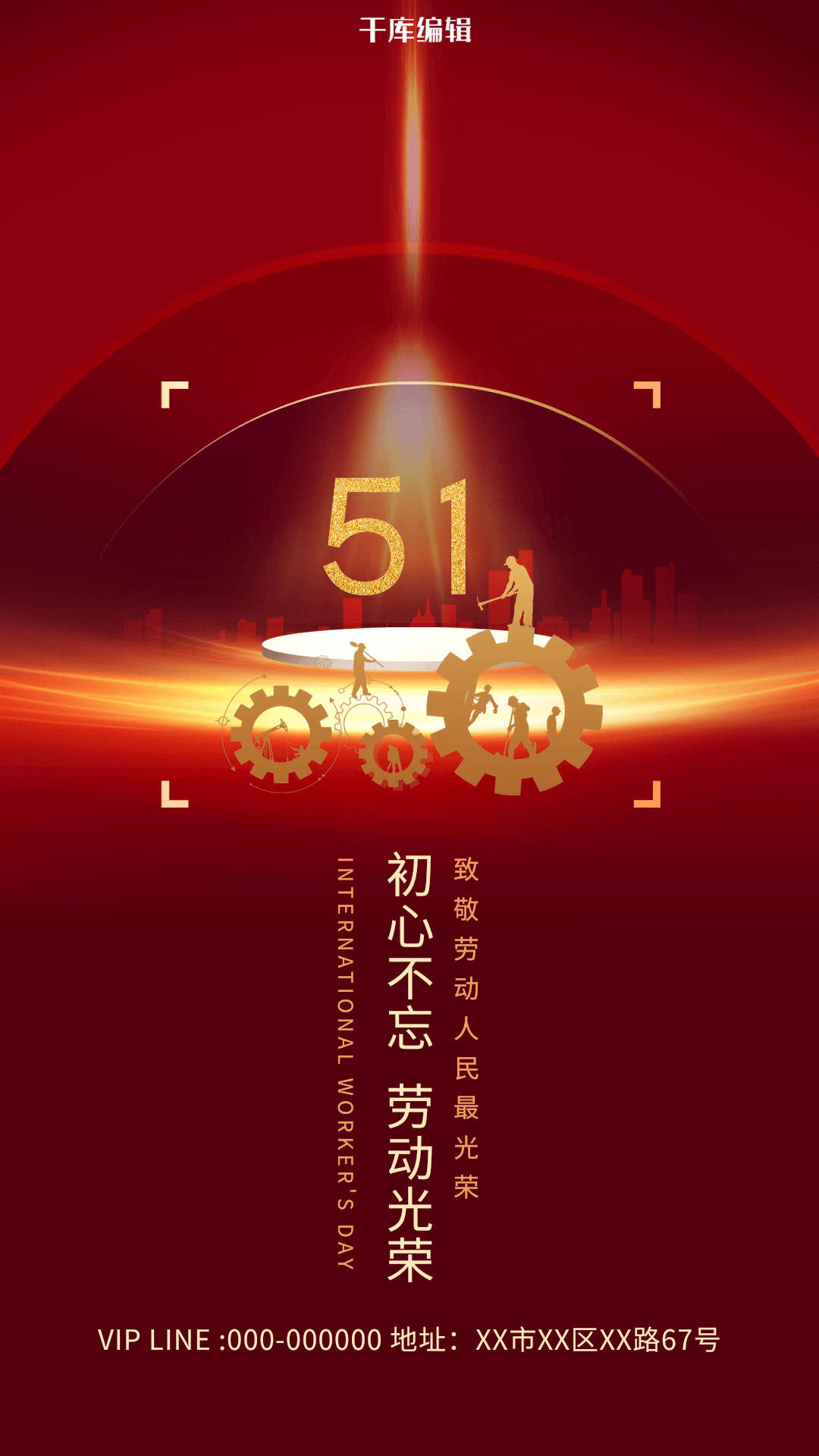 劳动节51五一工人劳动人民红色海报动图