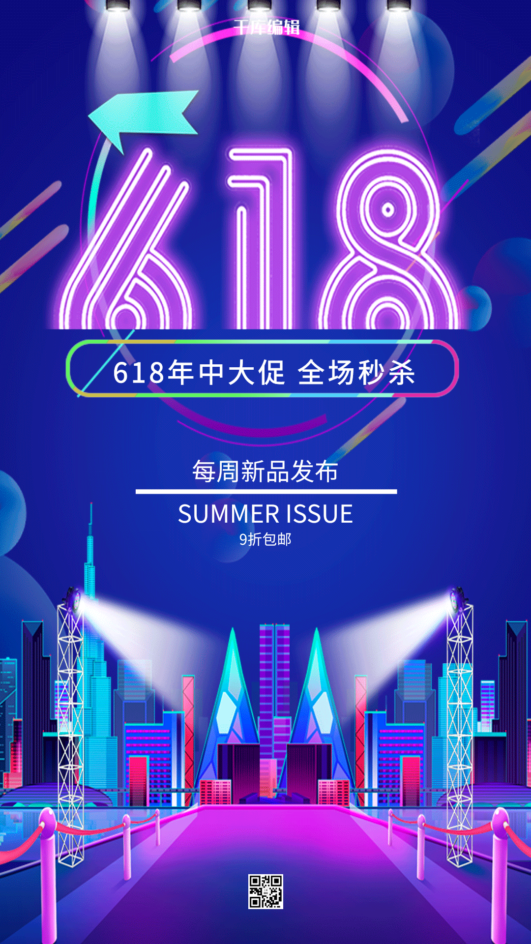 618大促钜惠促销蓝色简约海报