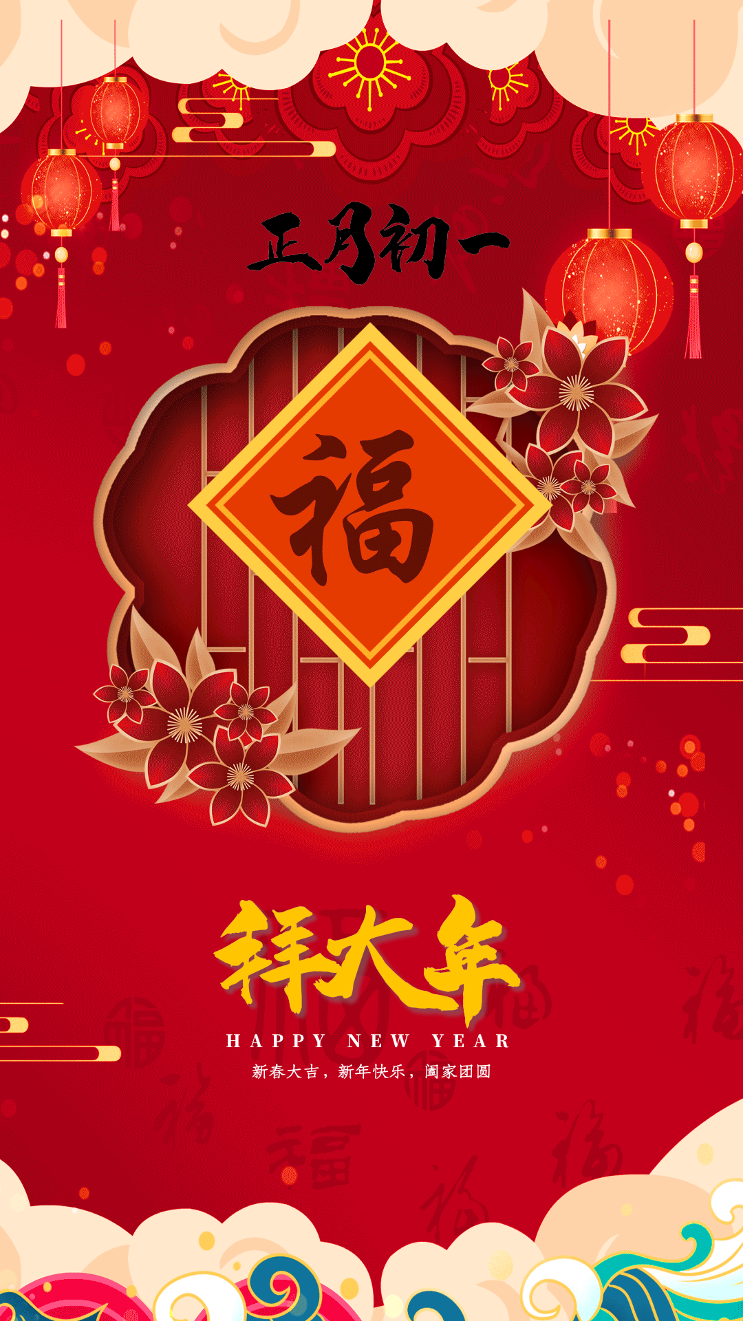 大年初一红色中国风拜年动态初一海报