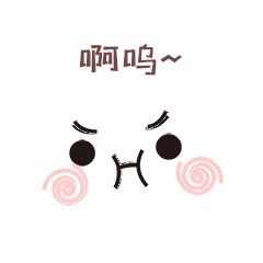 呆萌咀嚼食物红晕五官面部表情包动图