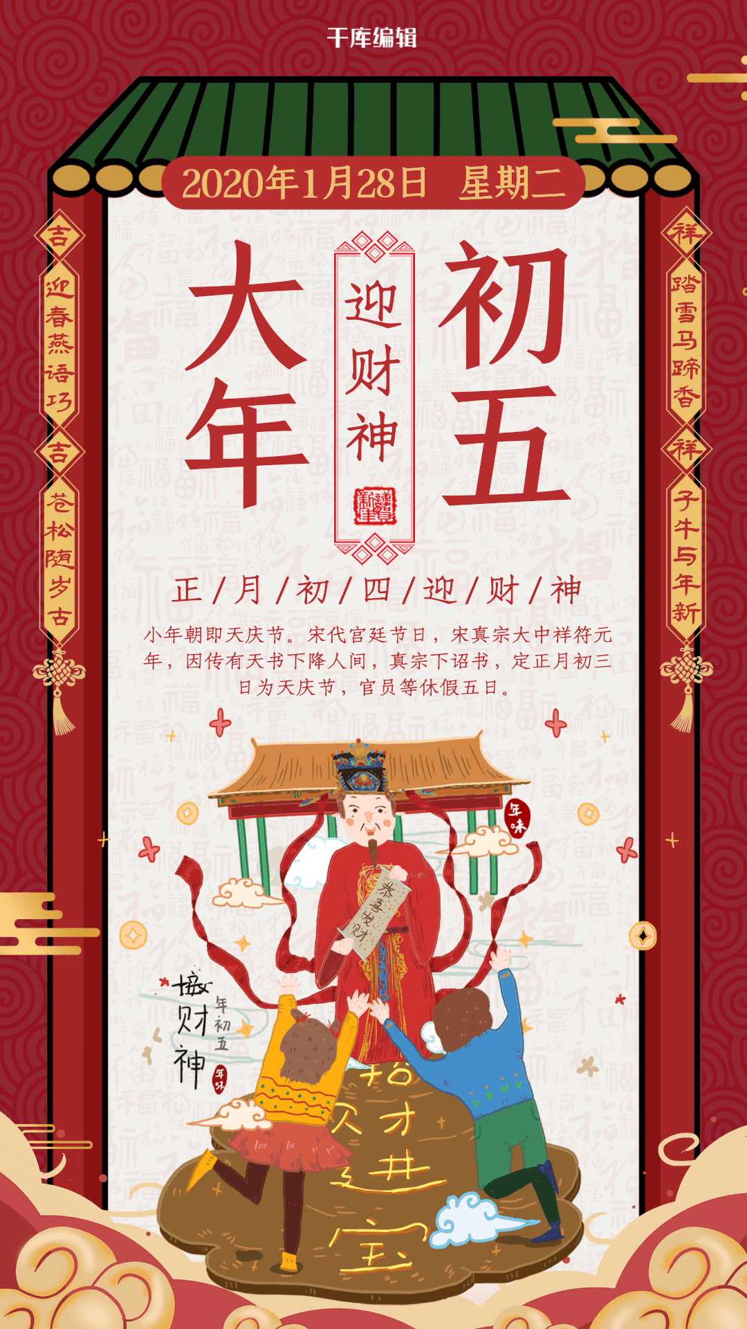 红色创意大年初五迎接财神年俗海报