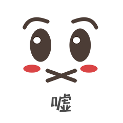 闭嘴不语沉默线性面部五官表情包动图