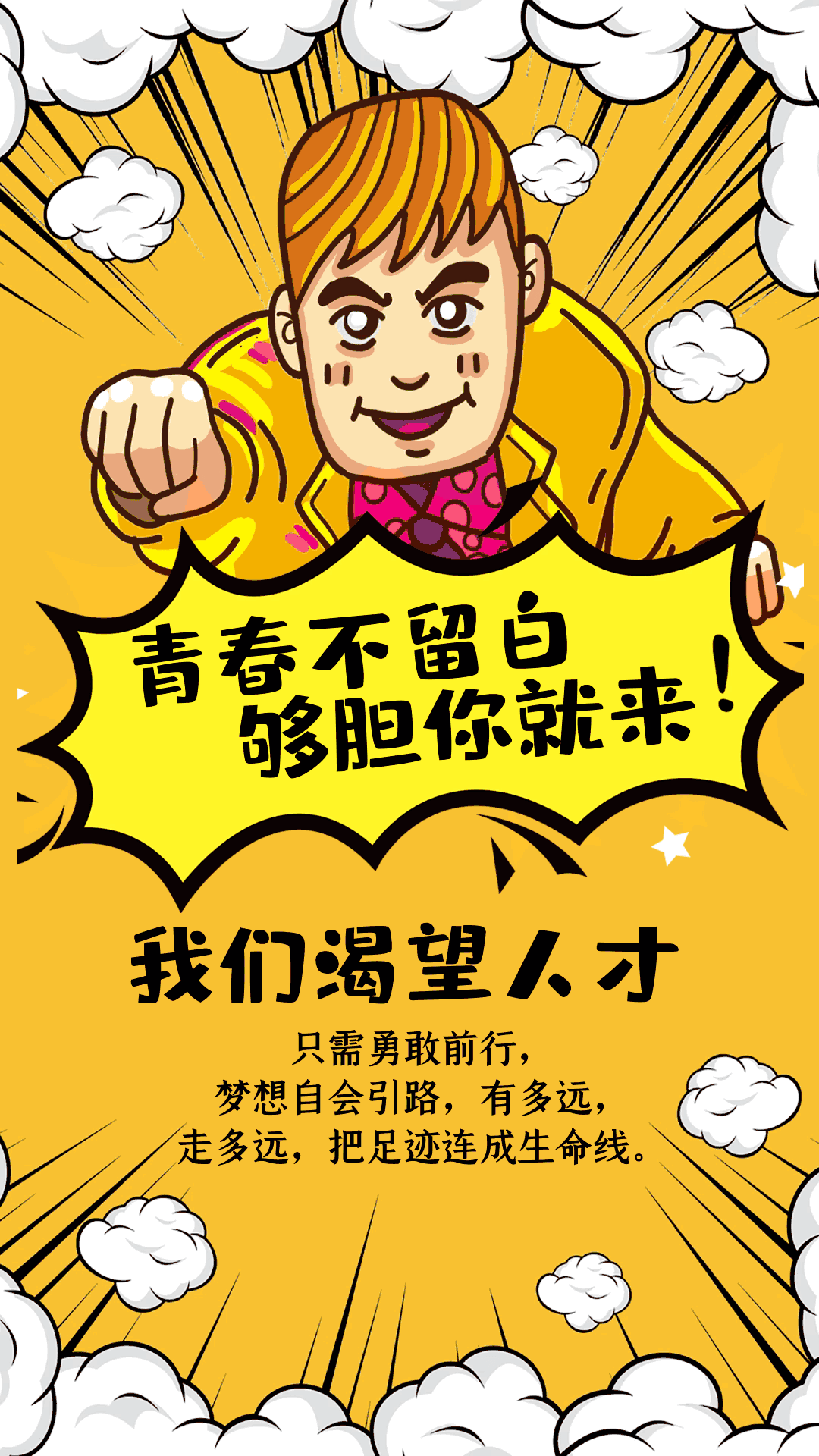 招聘黄色插画风企业招聘海报