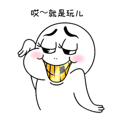 哎就是玩儿漫画表情包金牙动图gif