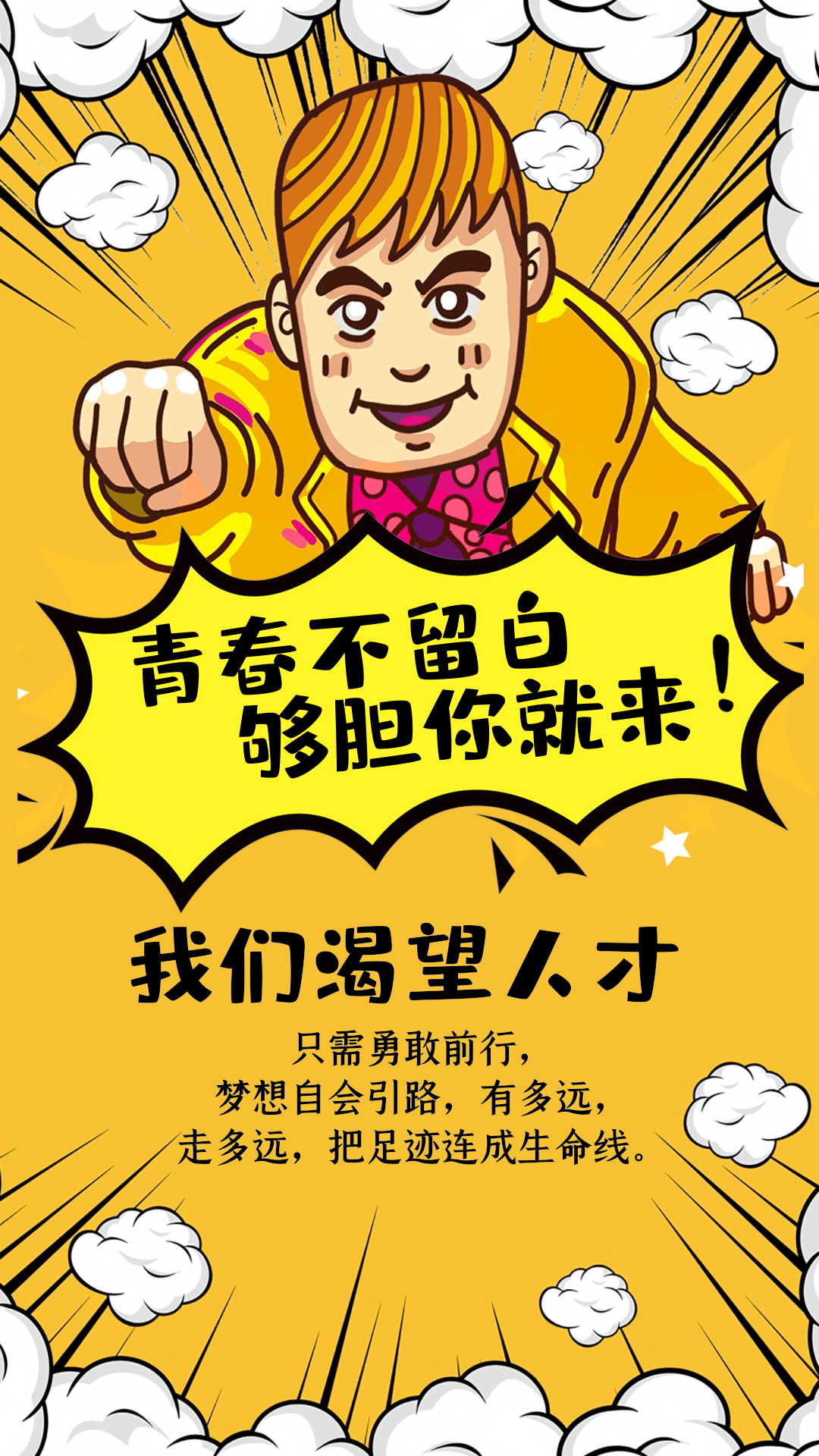 招聘黄色插画风企业招聘海报