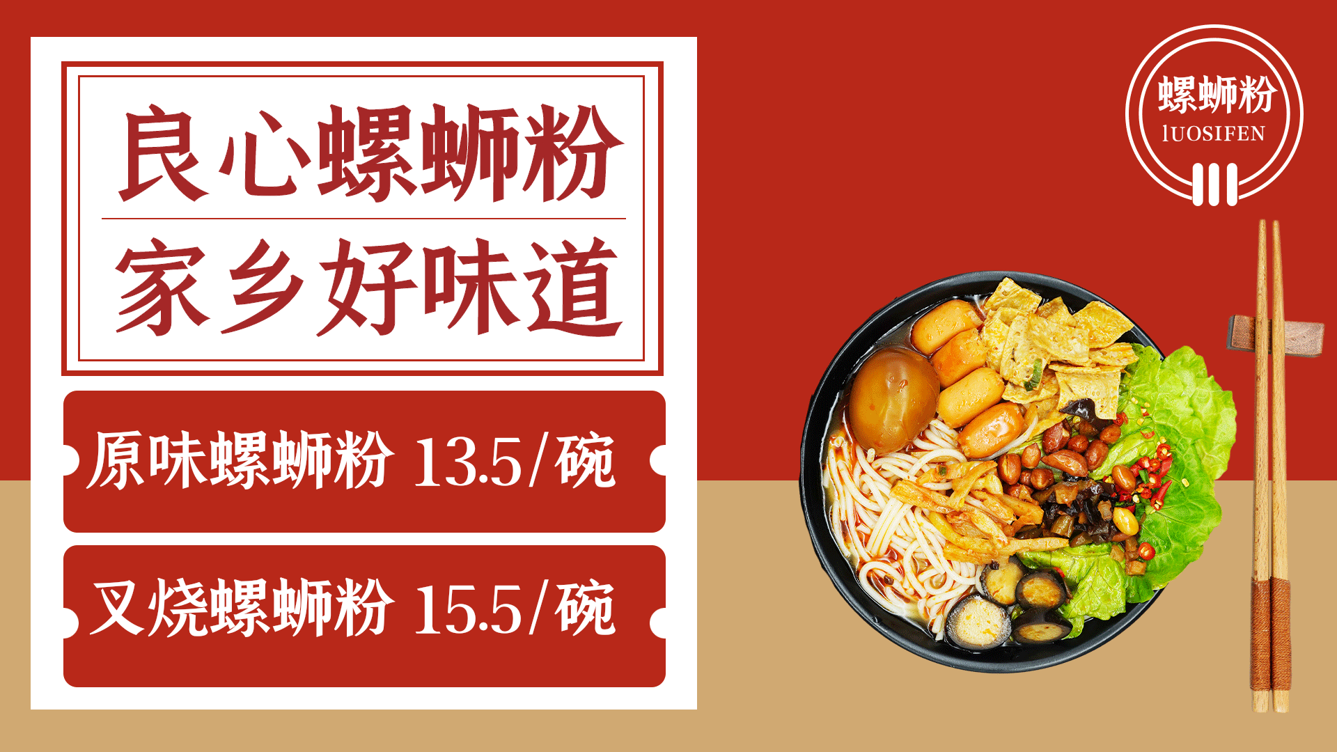 螺蛳粉菜单