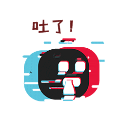 故障风可爱搞笑吐emoji表情包动图
