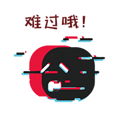 故障风难过可爱搞笑emoji表情包动图