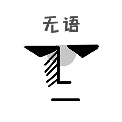 可爱搞怪无语黑线线形卡通表情包动图gif