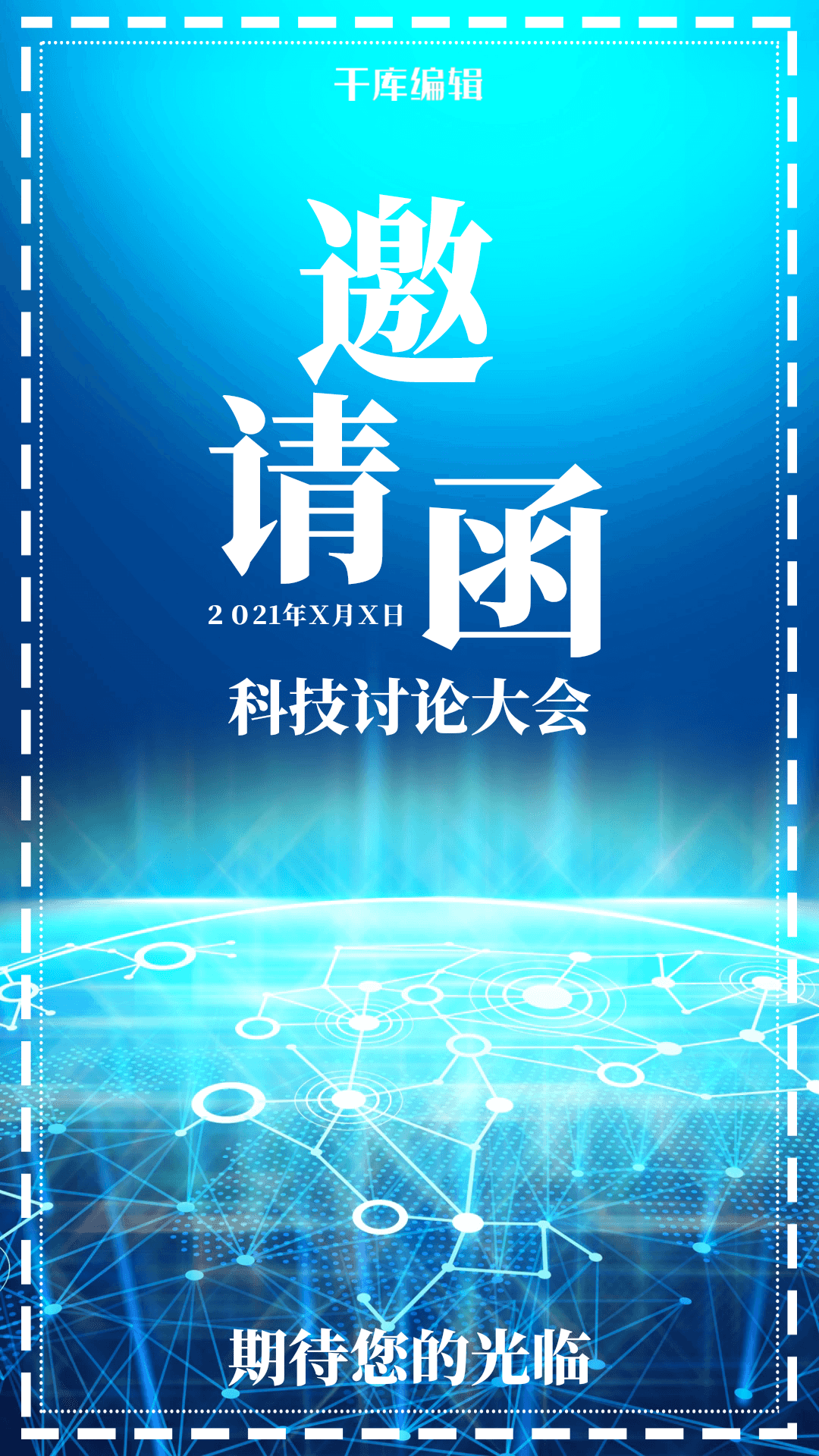 蓝色科技邀请函模板图片素材-蓝色科技邀请函模板模板在线设计制作-千
