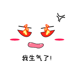 生气发火五官面部表情综艺