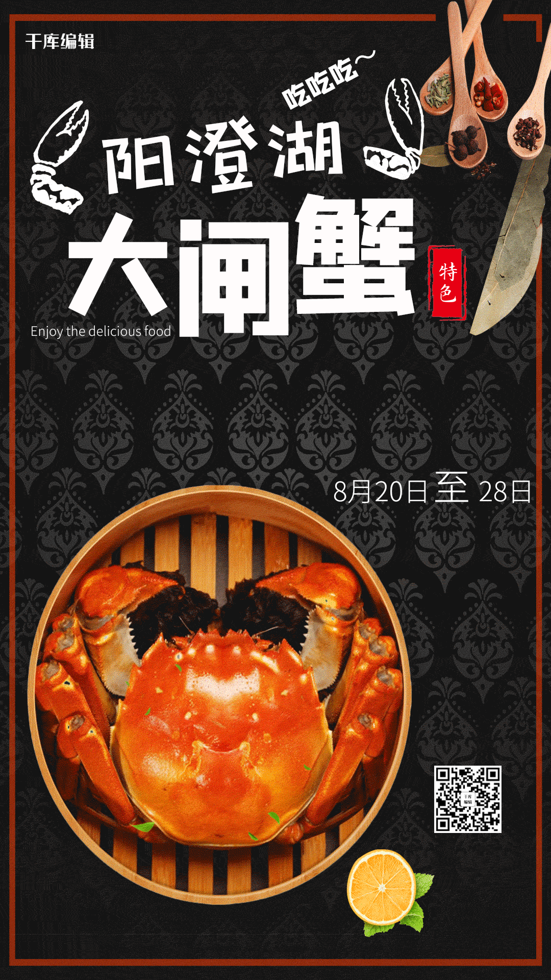 大闸蟹宣传海报图片素材-大闸蟹宣传海报模板在线设计制作-千库编辑
