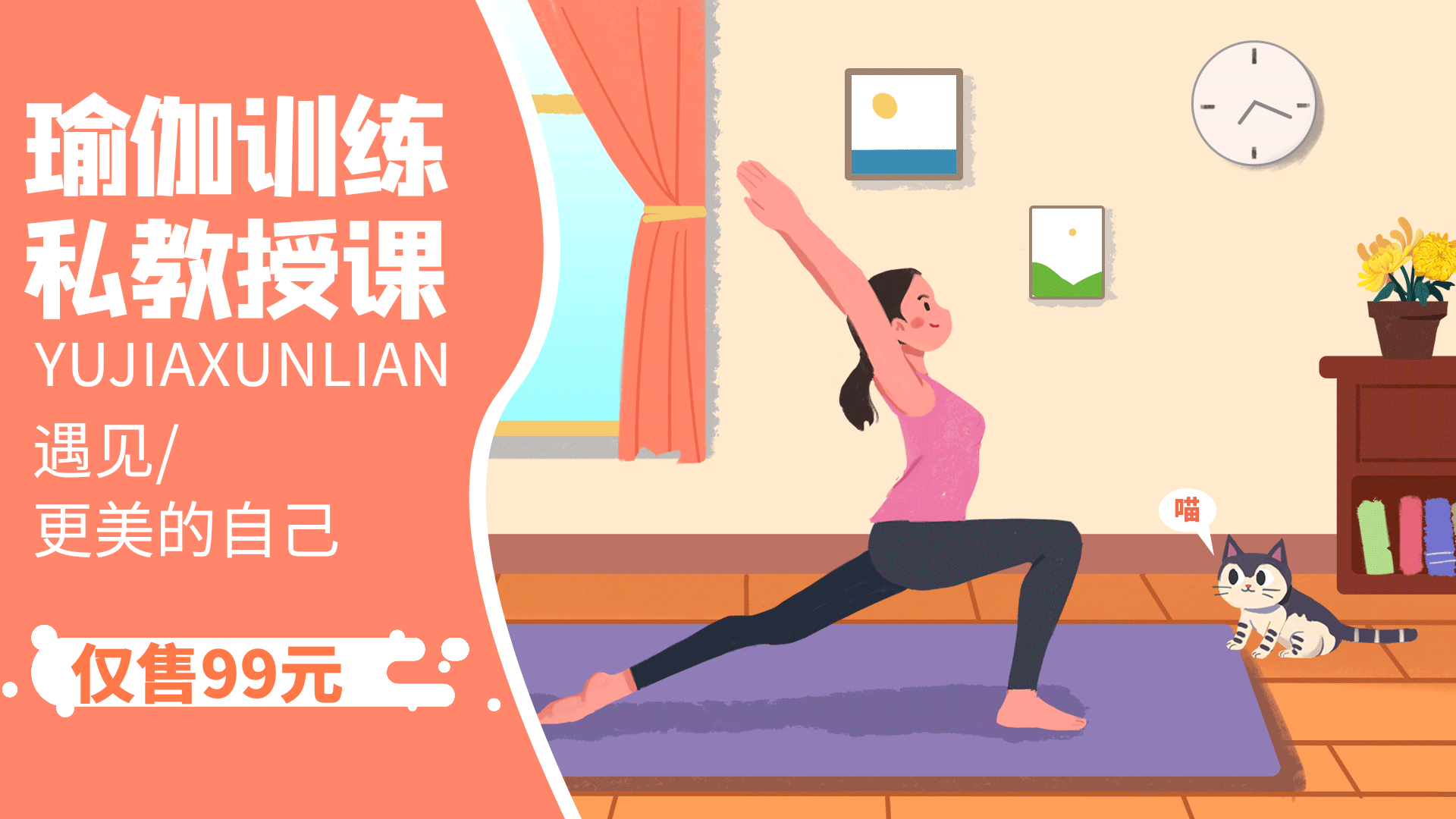 瑜伽私教简约大气动态海报