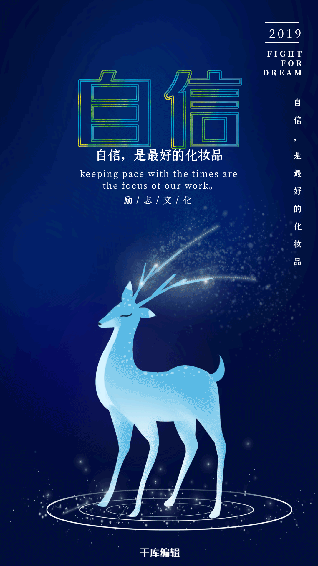 创意梦幻光感自信励志海报