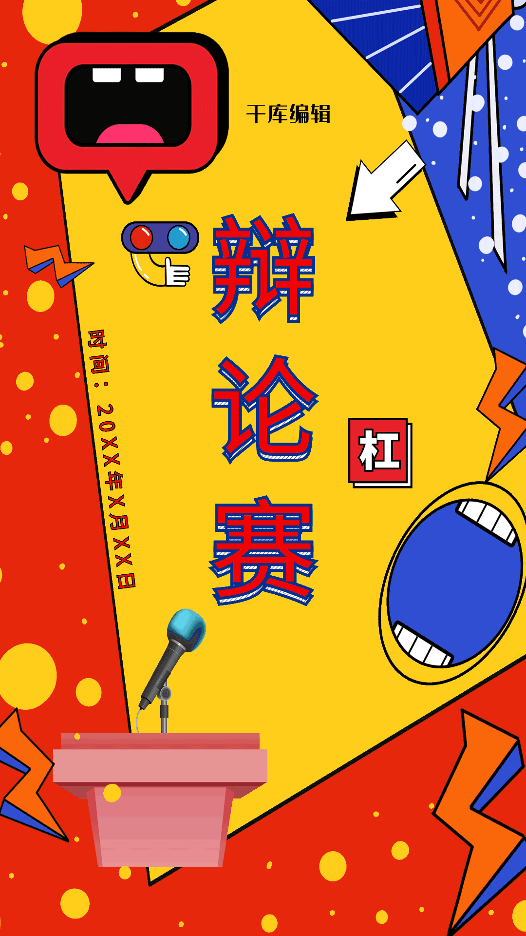 辩论赛话筒红色蓝色孟菲斯营销海报