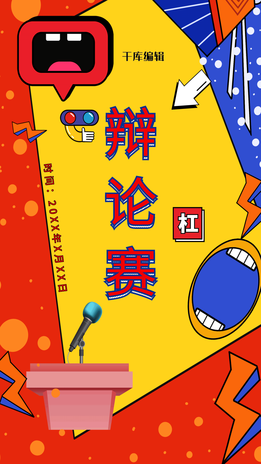 辩论赛话筒红色蓝色孟菲斯营销海报
