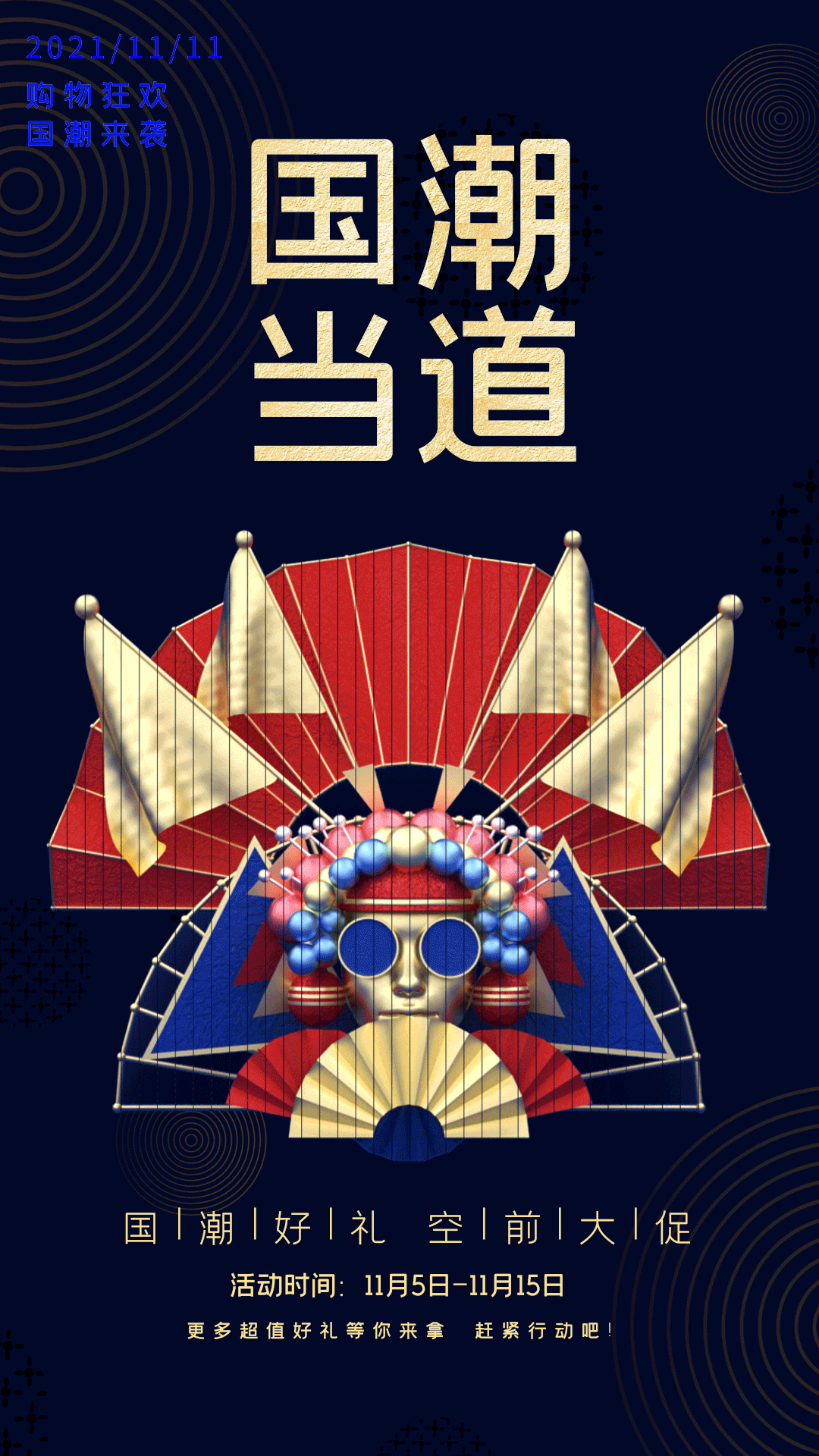 中国风蓝金双十一促销国潮风格海报