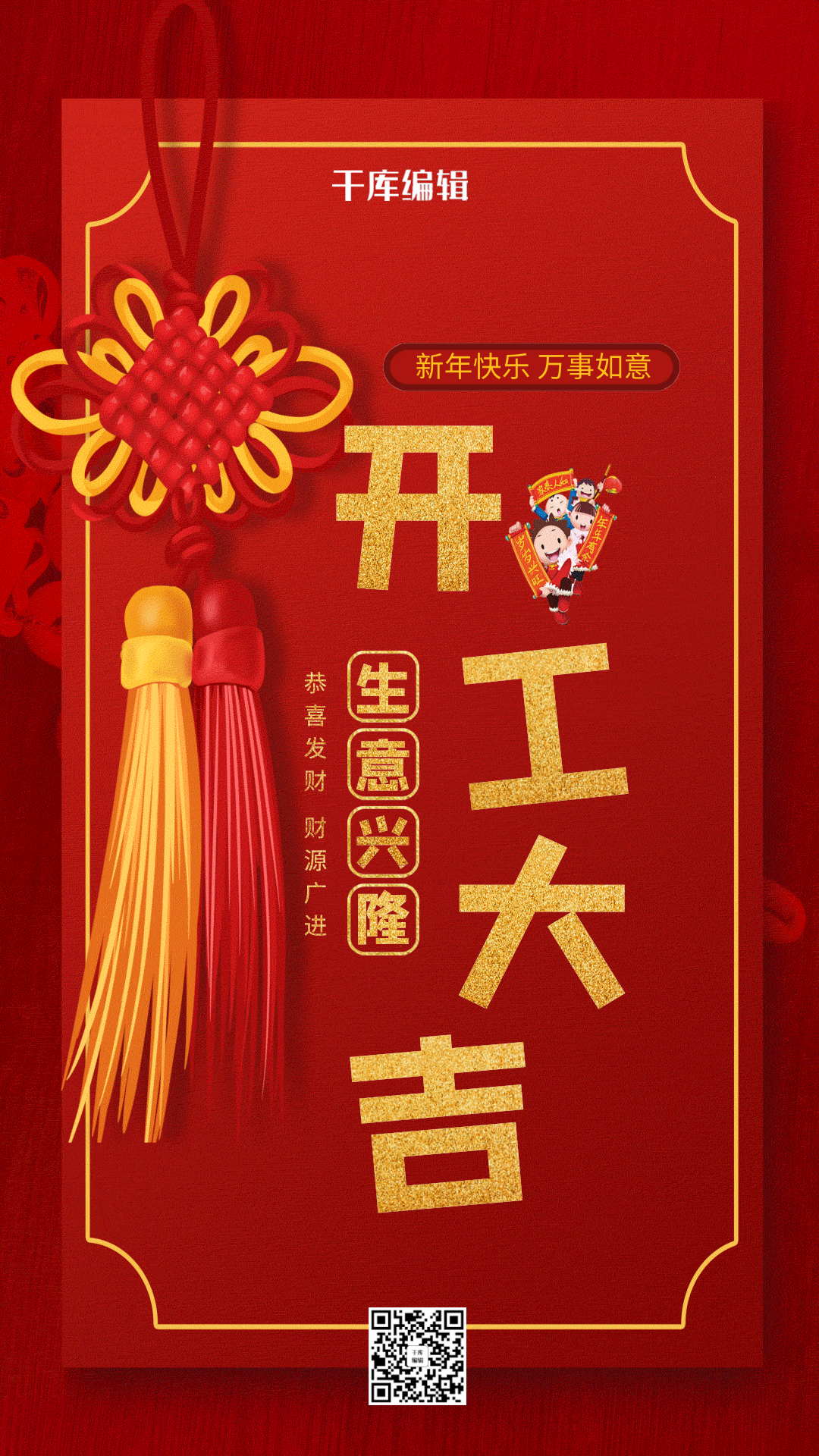 节日新年春节动态开工大吉海报