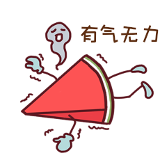 西瓜有气无力倒地表情包动图gif