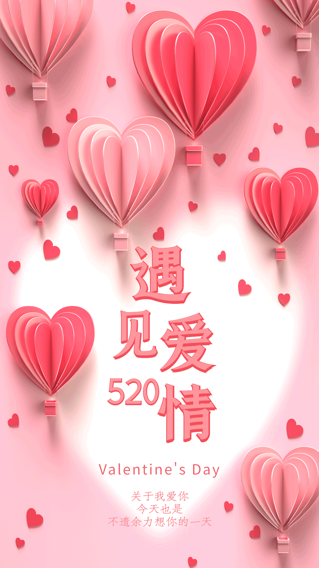 情人节遇见爱情表白日心形粉色浪漫