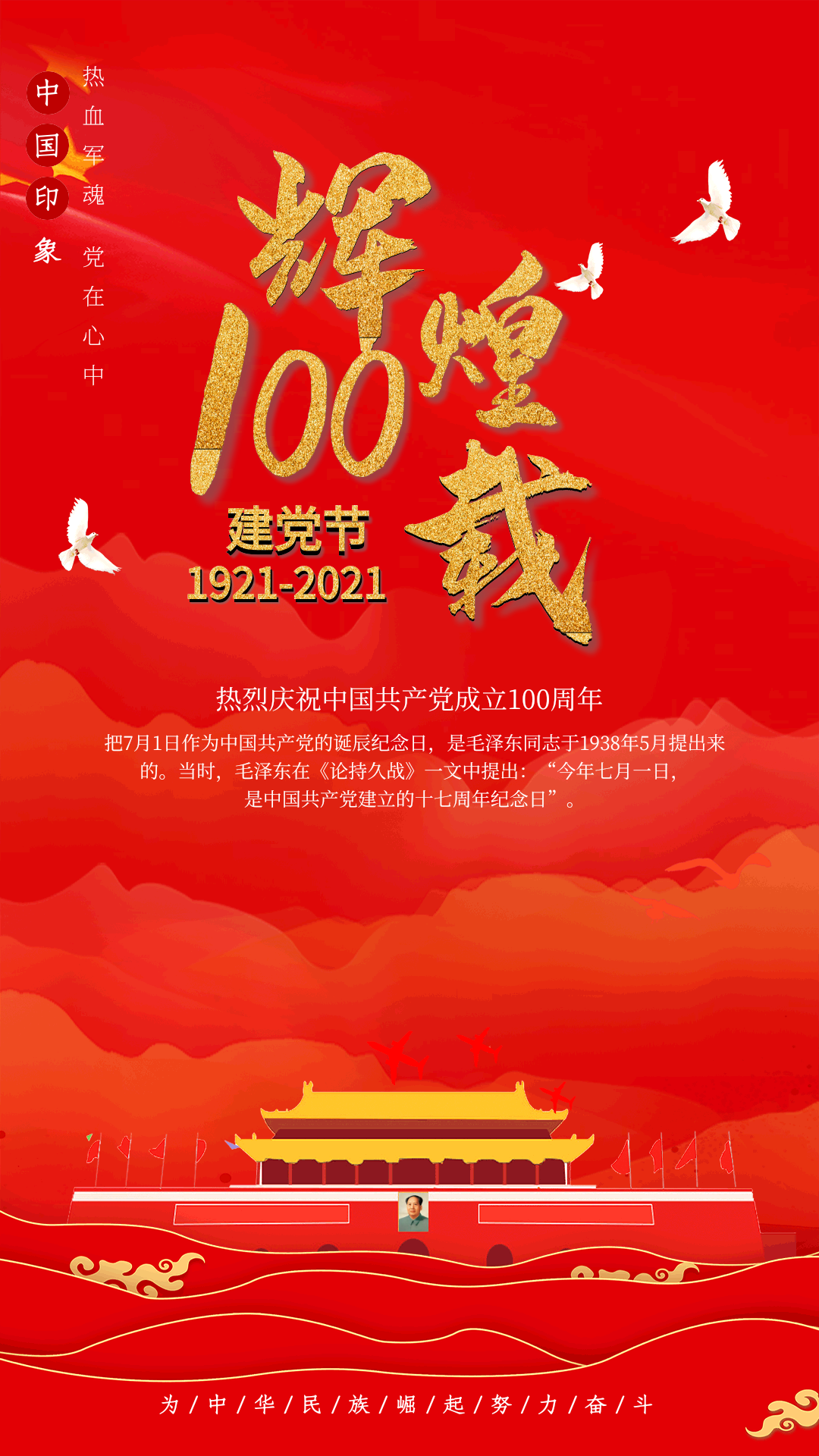 七一 71建党节辉煌100载动态海报