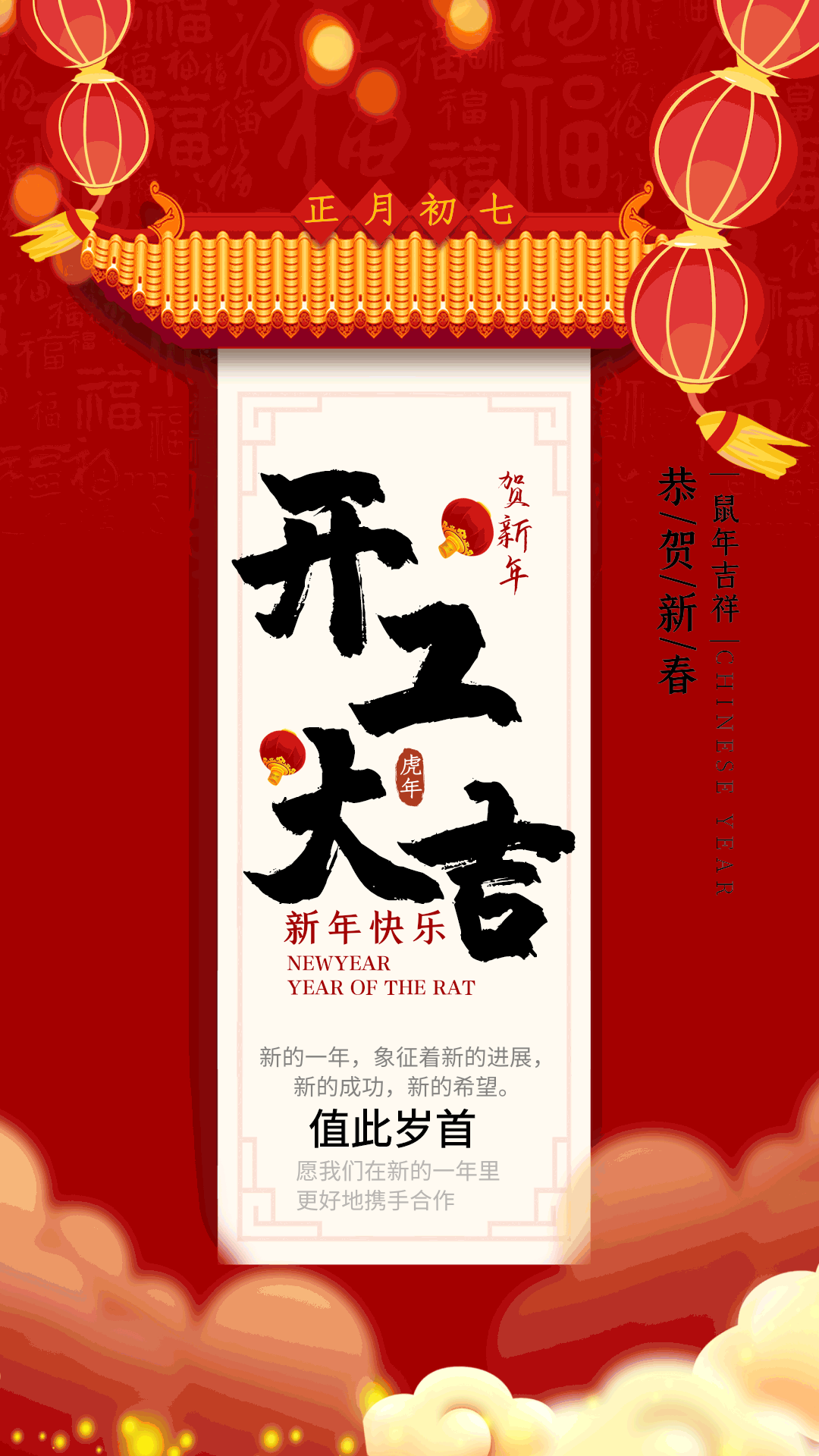 开工大吉虎年红色简约动态开工大吉海报