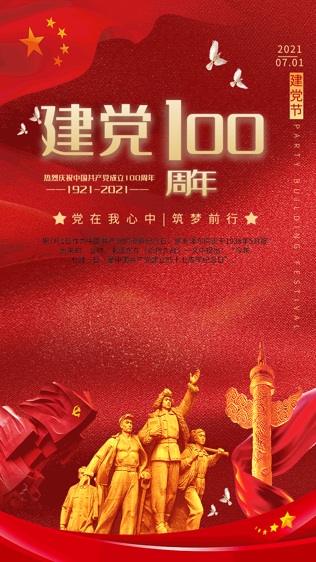 71建党节红色建党动态红旗飘海报