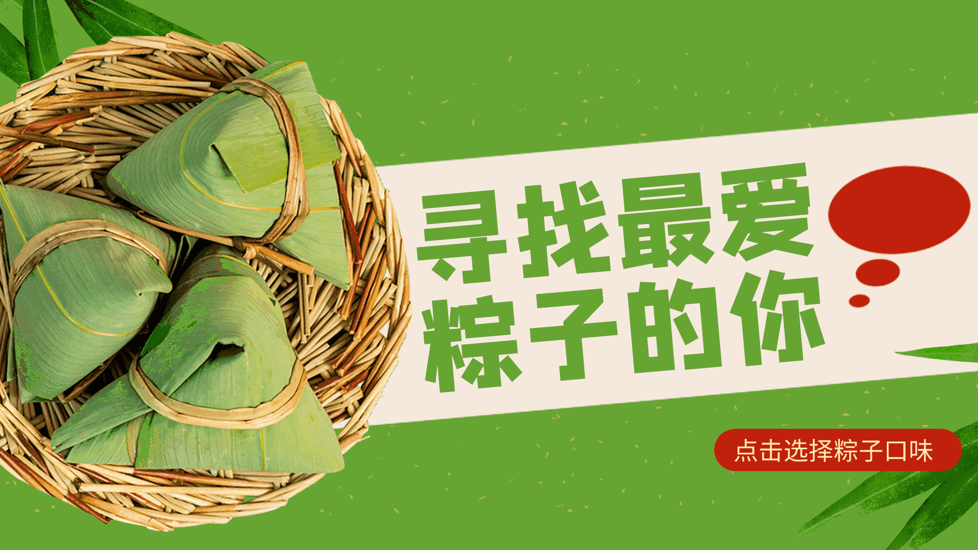 端午美食餐饮传统小吃横版动态海报