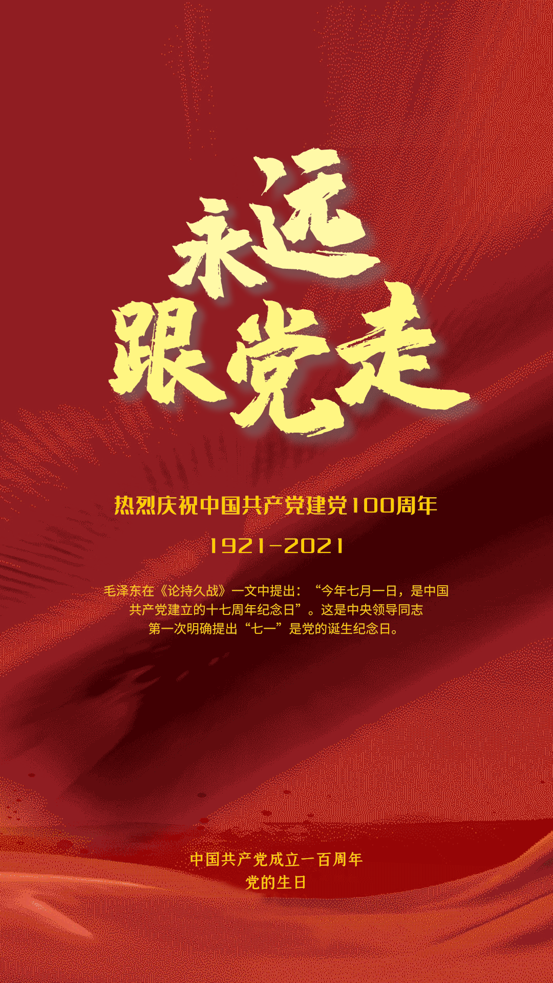 七一建党节建党98周年红色节日海报设计
