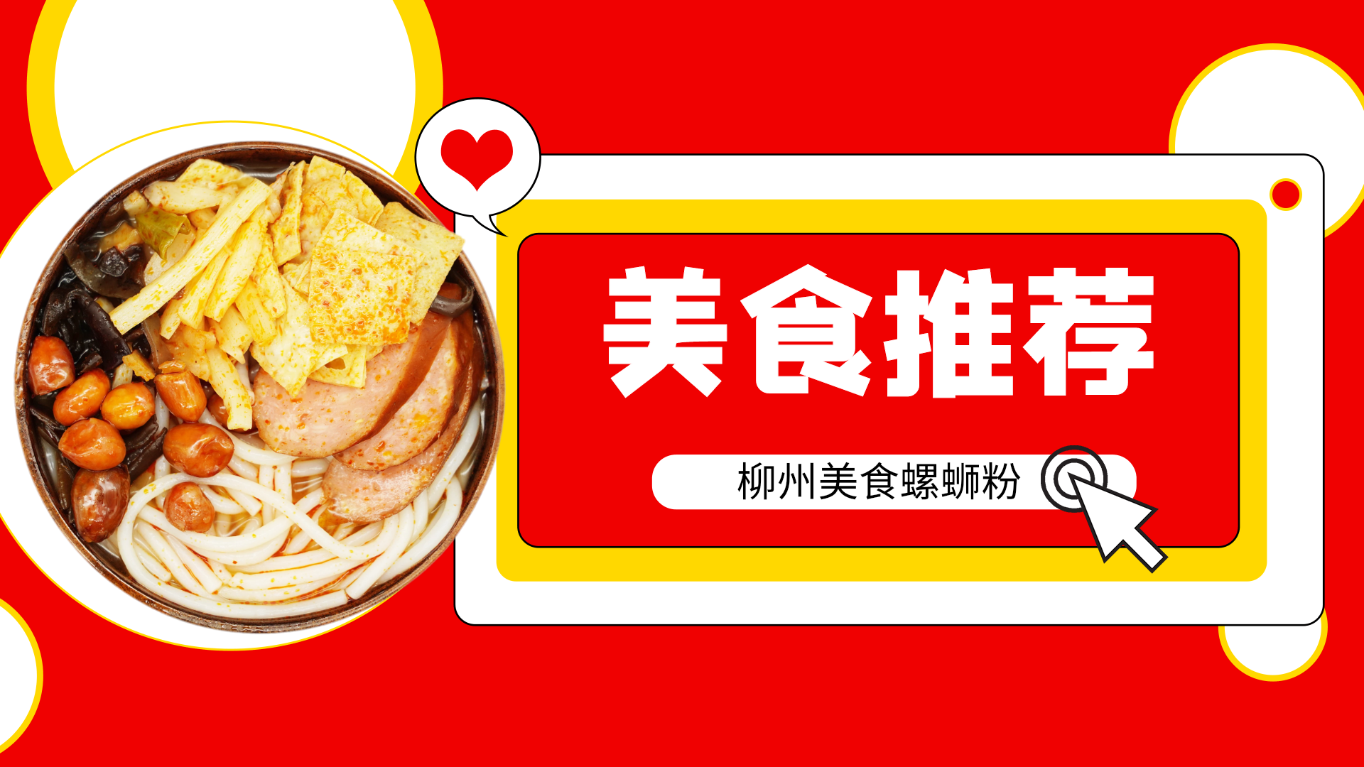 美食餐饮特色地方小吃横版动态海报