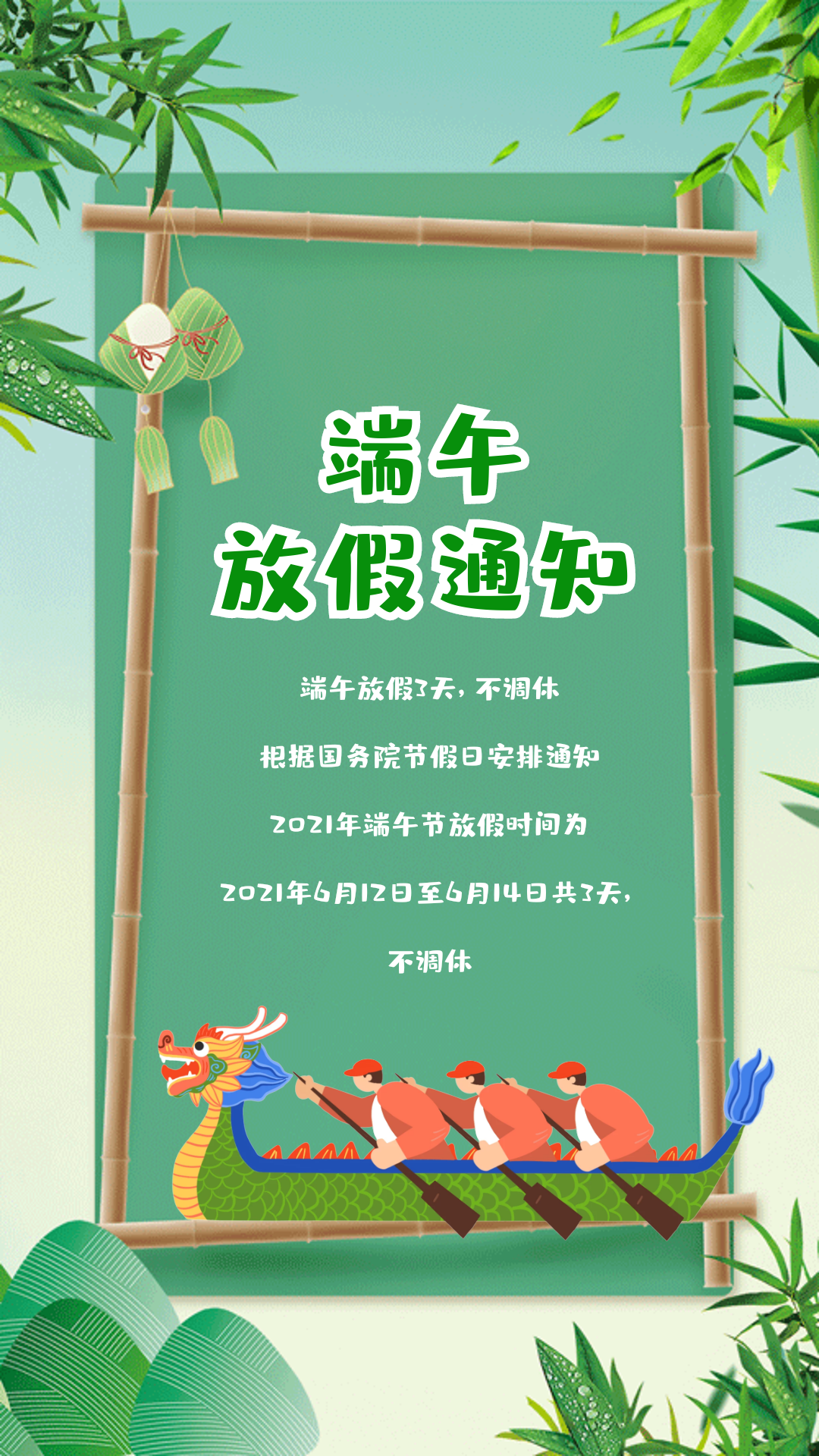 端午节放假通知海报