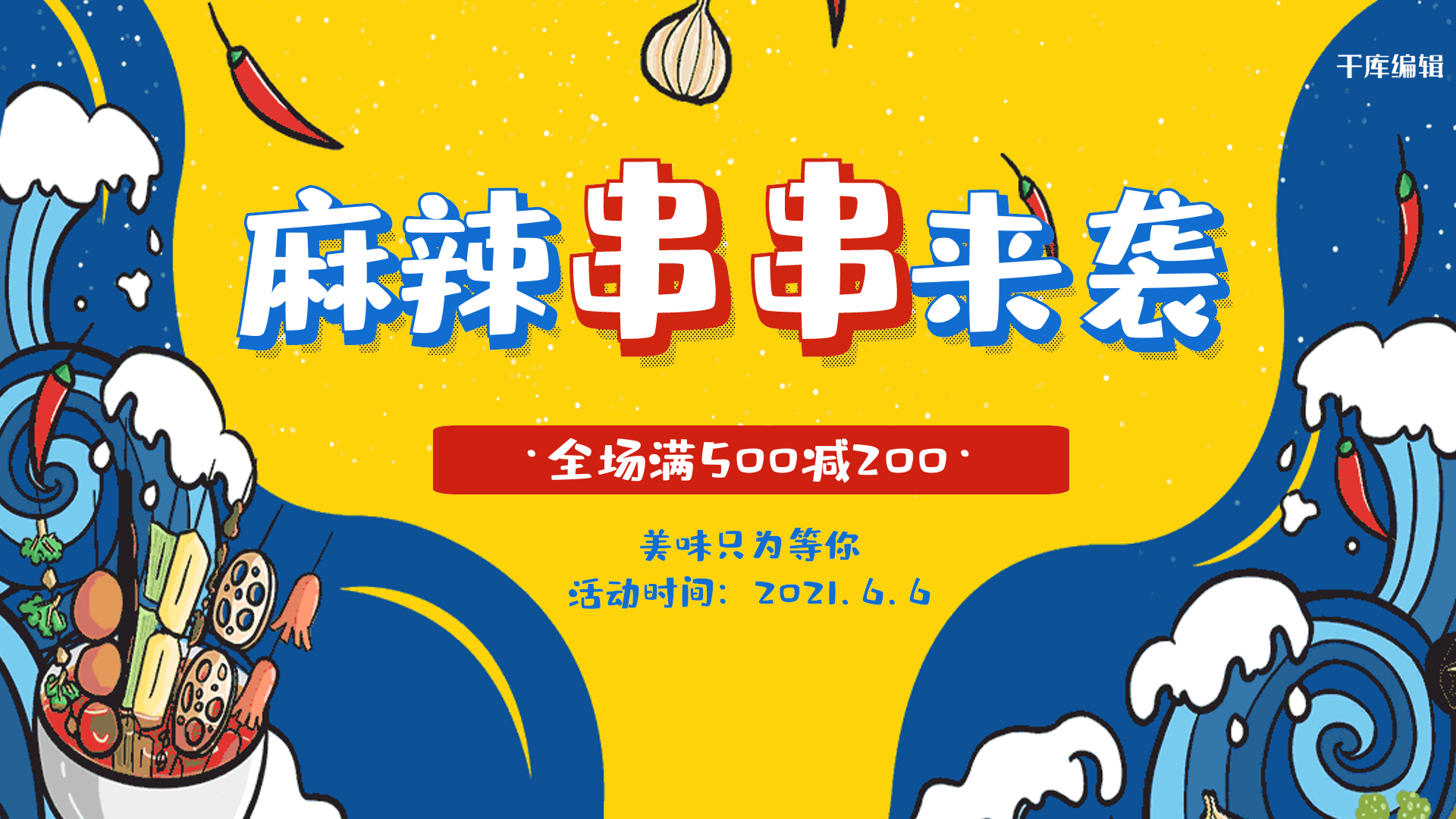 餐饮美食创意蓝色美食宣传动态横版海报