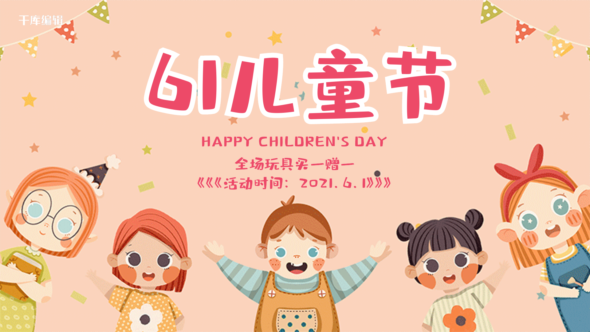 61儿童节创意插画动态横版海报