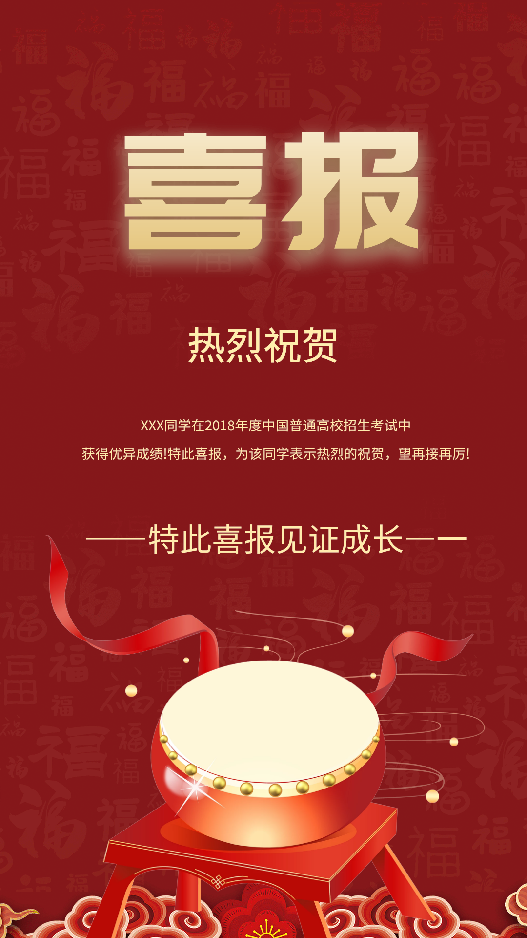 高考喜报创意海报