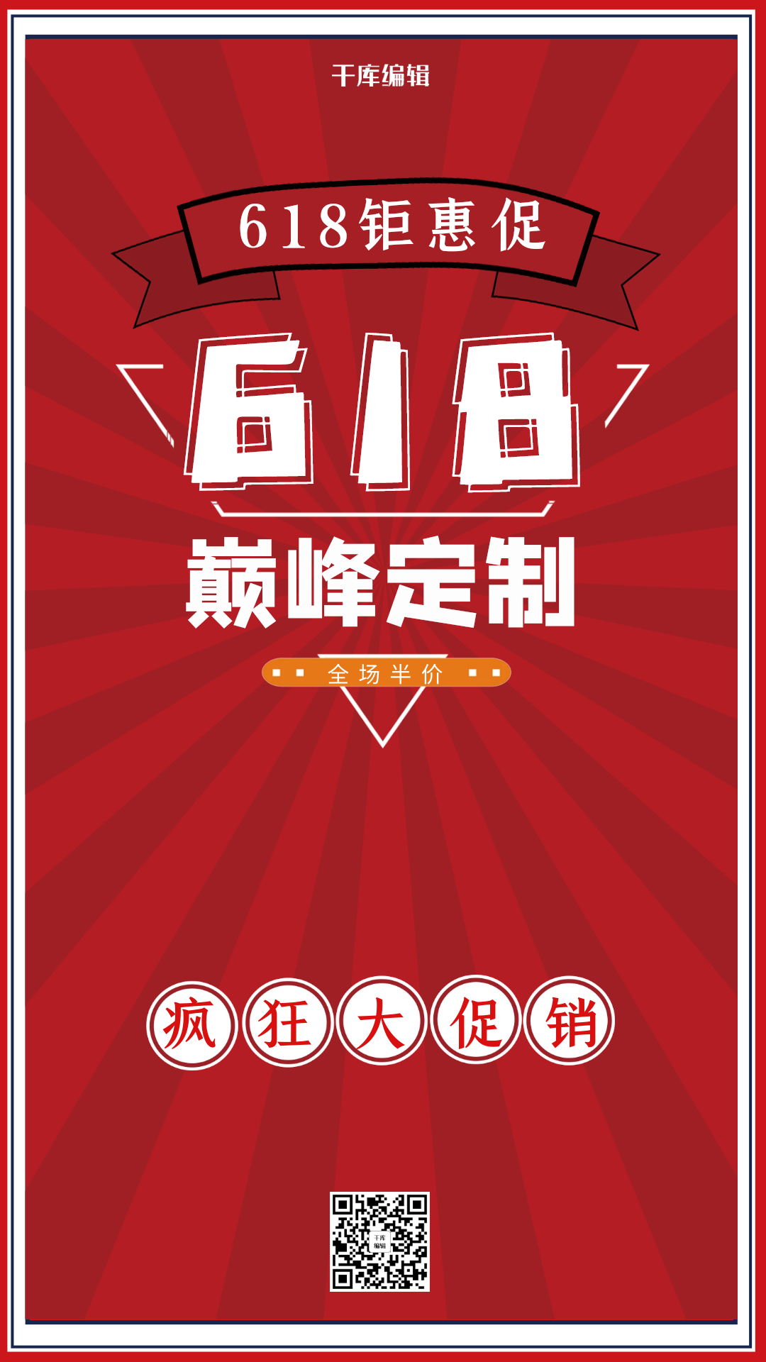 店铺优惠活动gif图片-店铺优惠活动动态图片模板制作-千库编辑