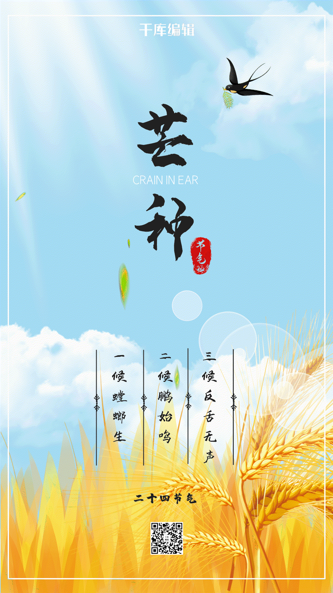 芒种二十四节气稻谷燕子黄色gif动图海报
