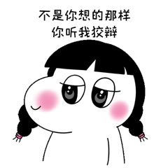 听我解释听我狡辩表情包动图gif