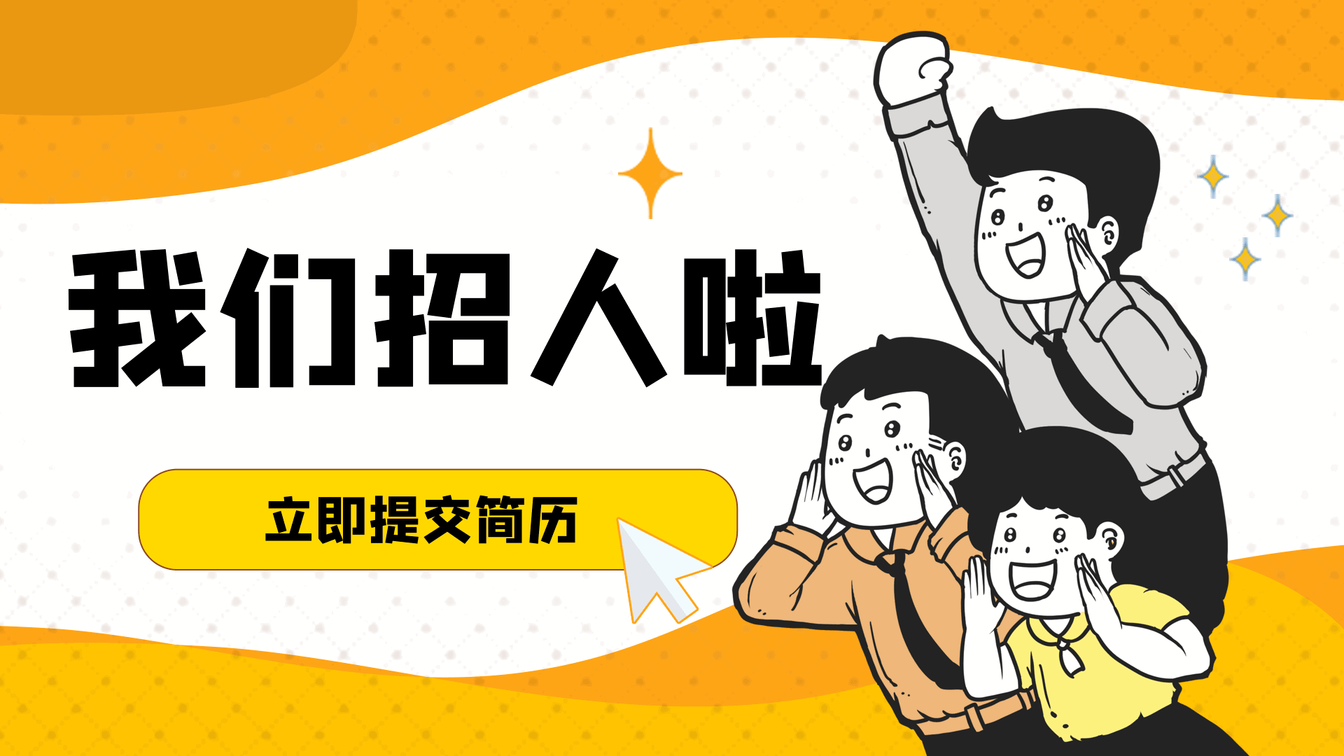 企业招聘校园招聘横版动态海报