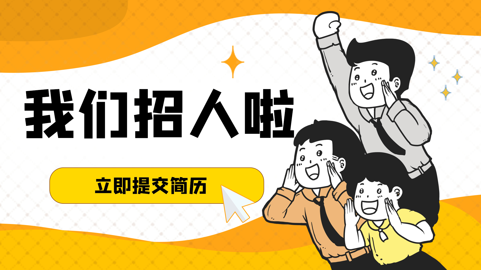 企业招聘校园招聘横版动态海报