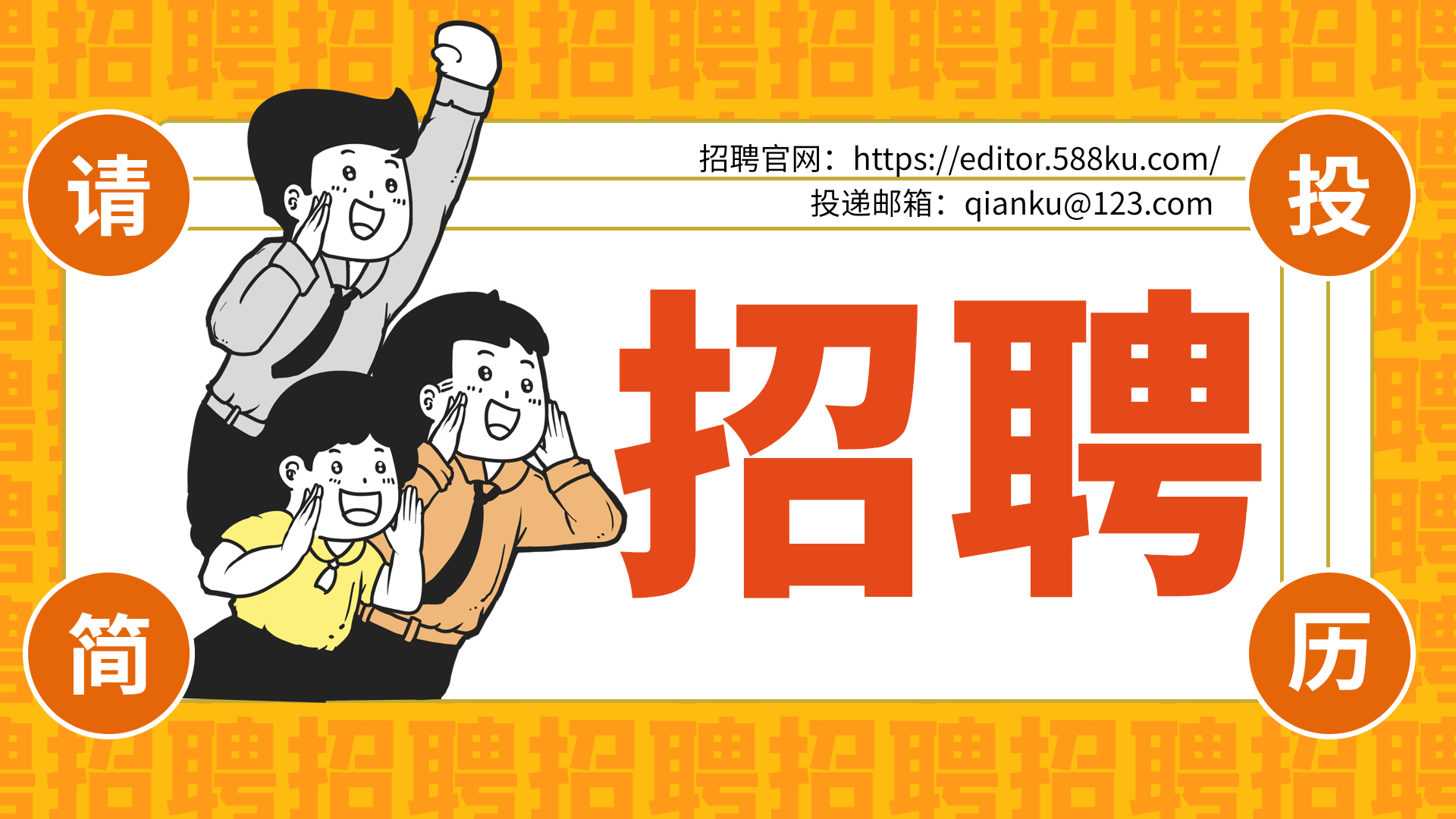 企业招聘校园招聘招人招工横版动态海报