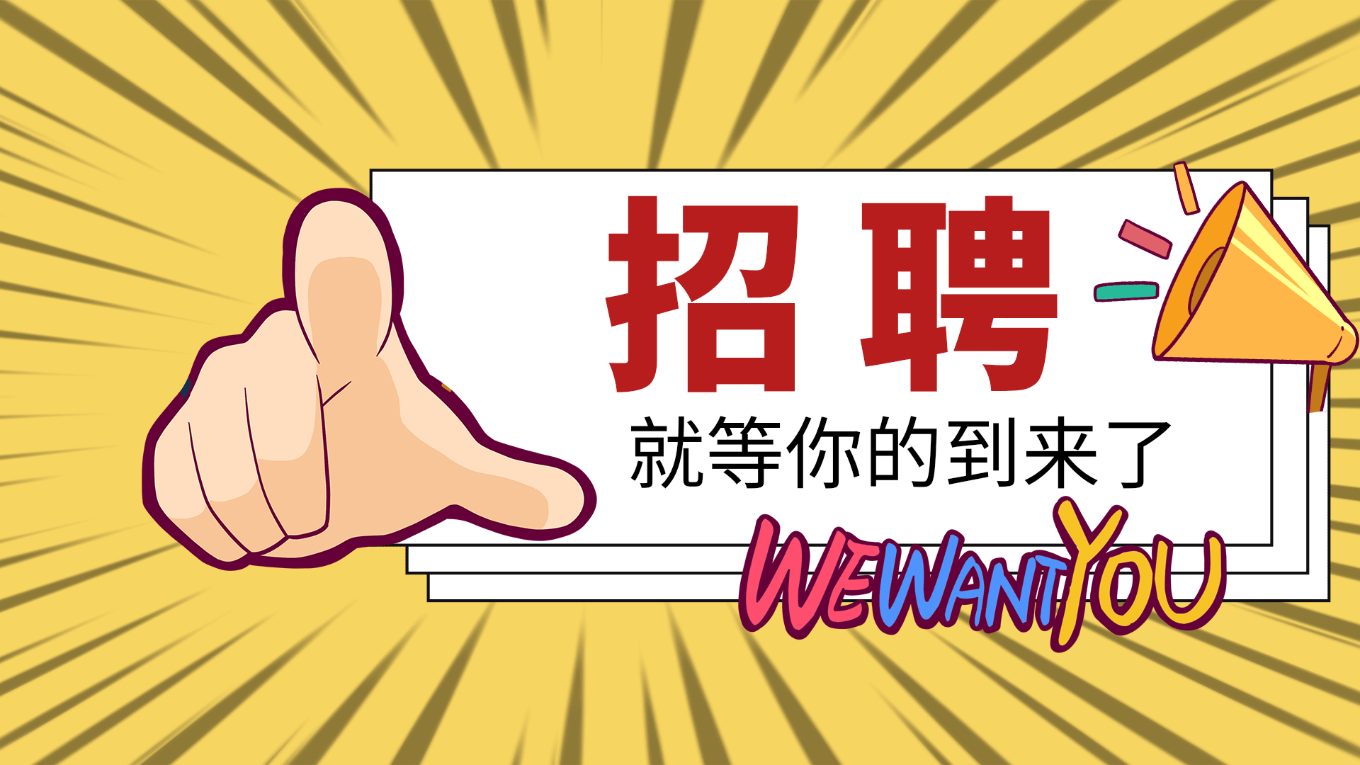 招聘招人校园招聘企业招聘动态海报