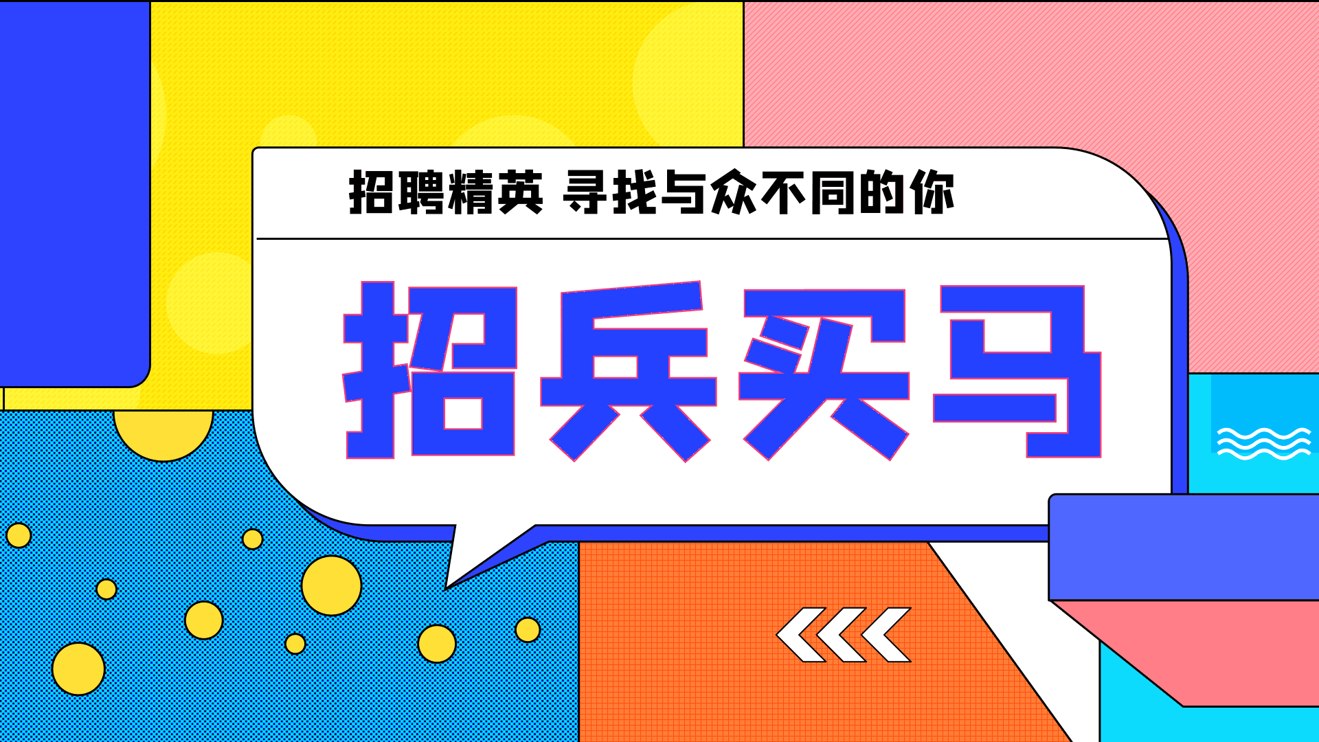 企业招聘校园招聘招人招工横版动态海报