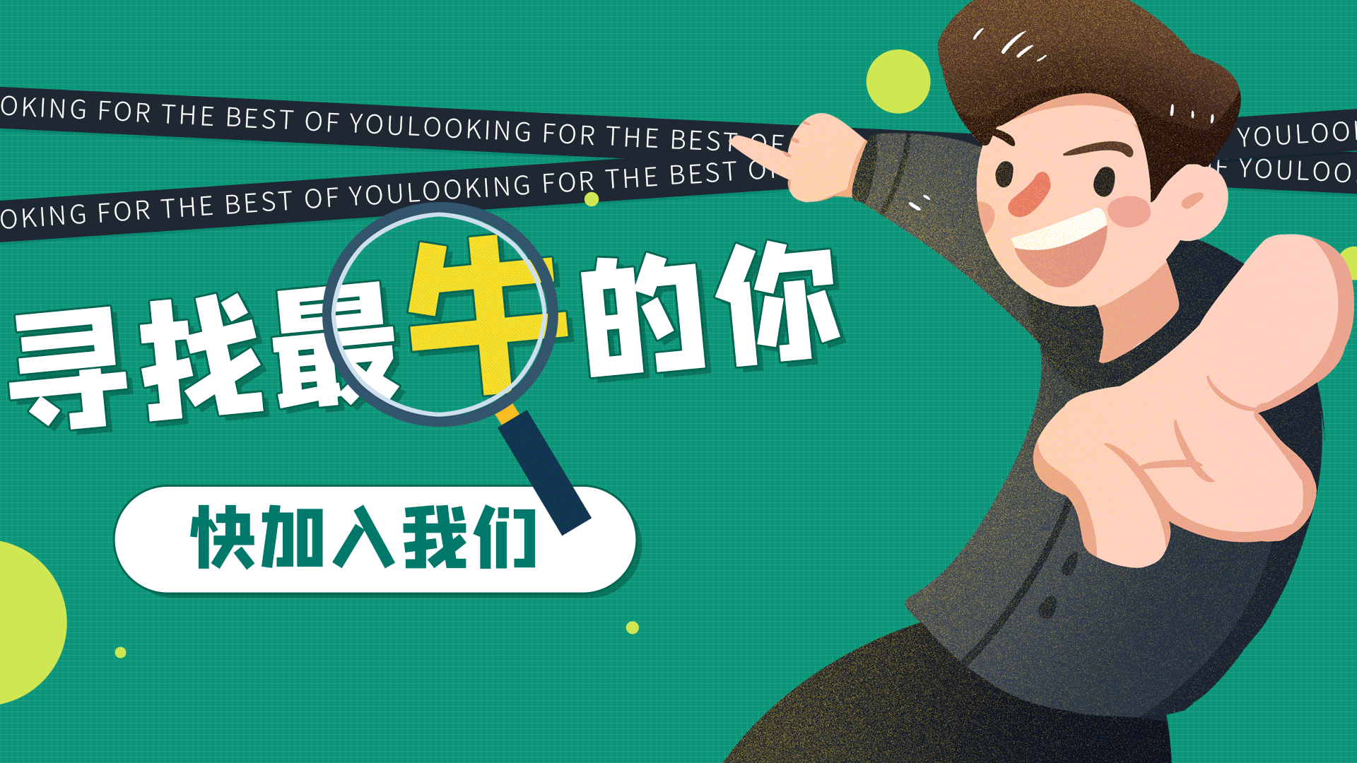 企业招聘校园招聘招人招工横版动态海报