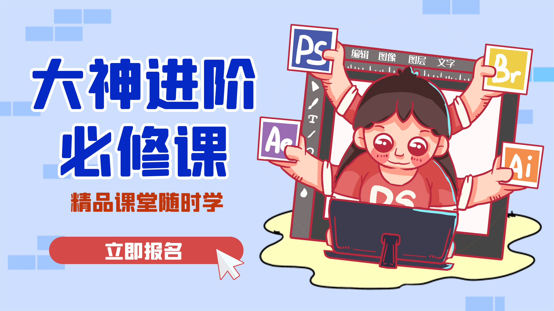 设计课网课线上教育培训横版动态海报