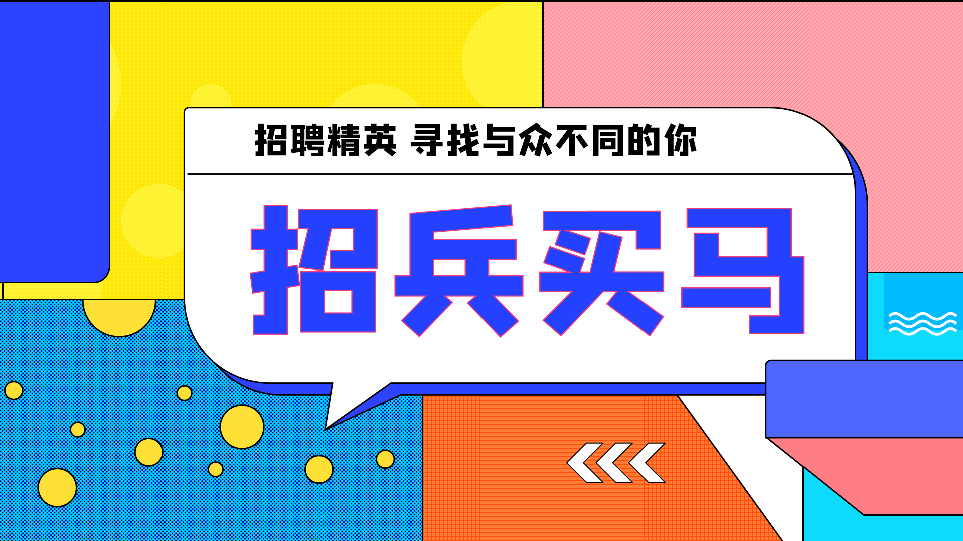 企业招聘校园招聘招人招工横版动态海报