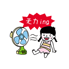 夏天高温炎热无力吹风扇女孩电扇动图gif