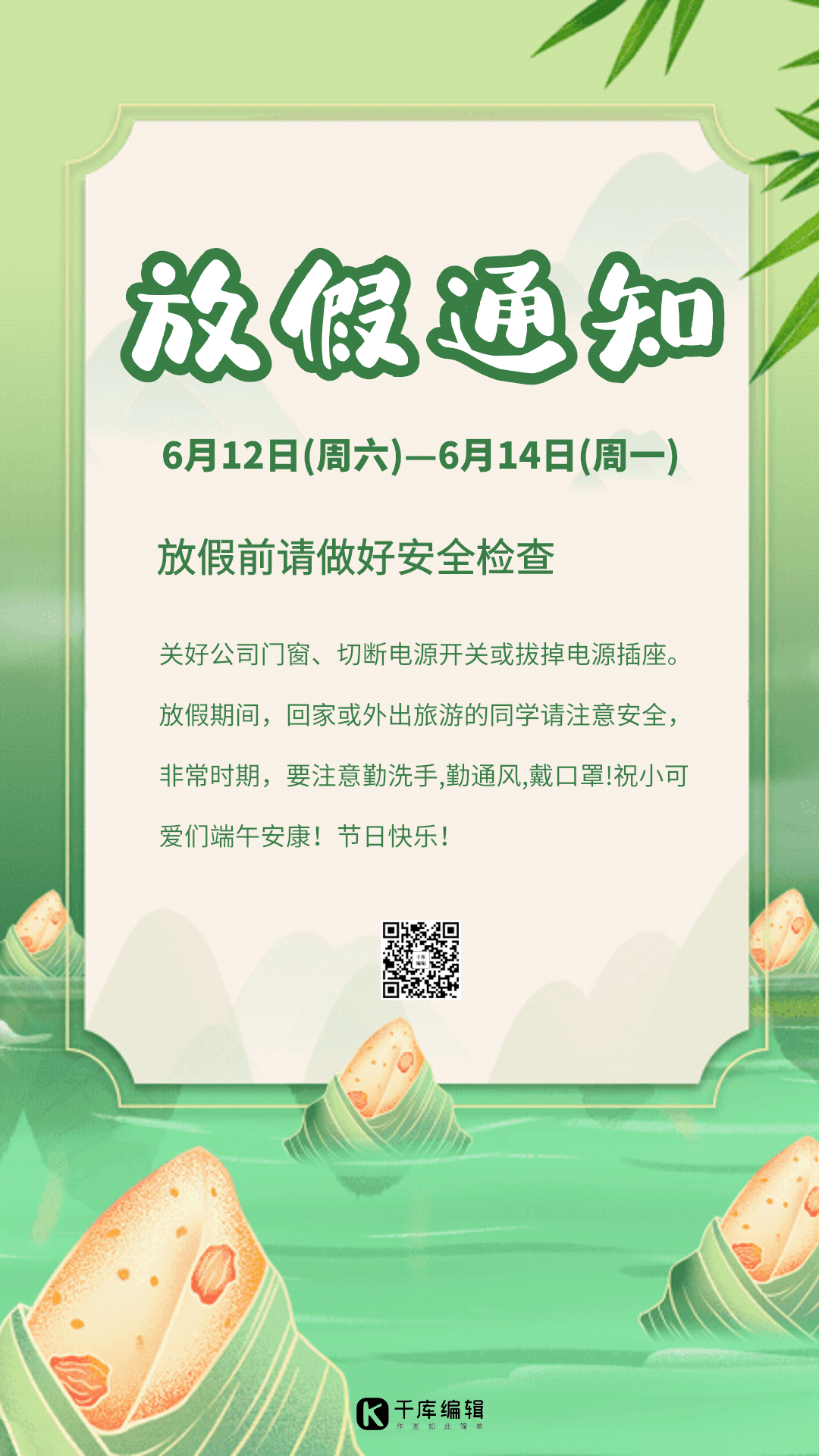 端午节放假通知创意动态海报