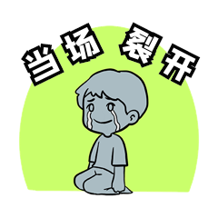 网络用语当场裂开心碎表情包卡通动图gif