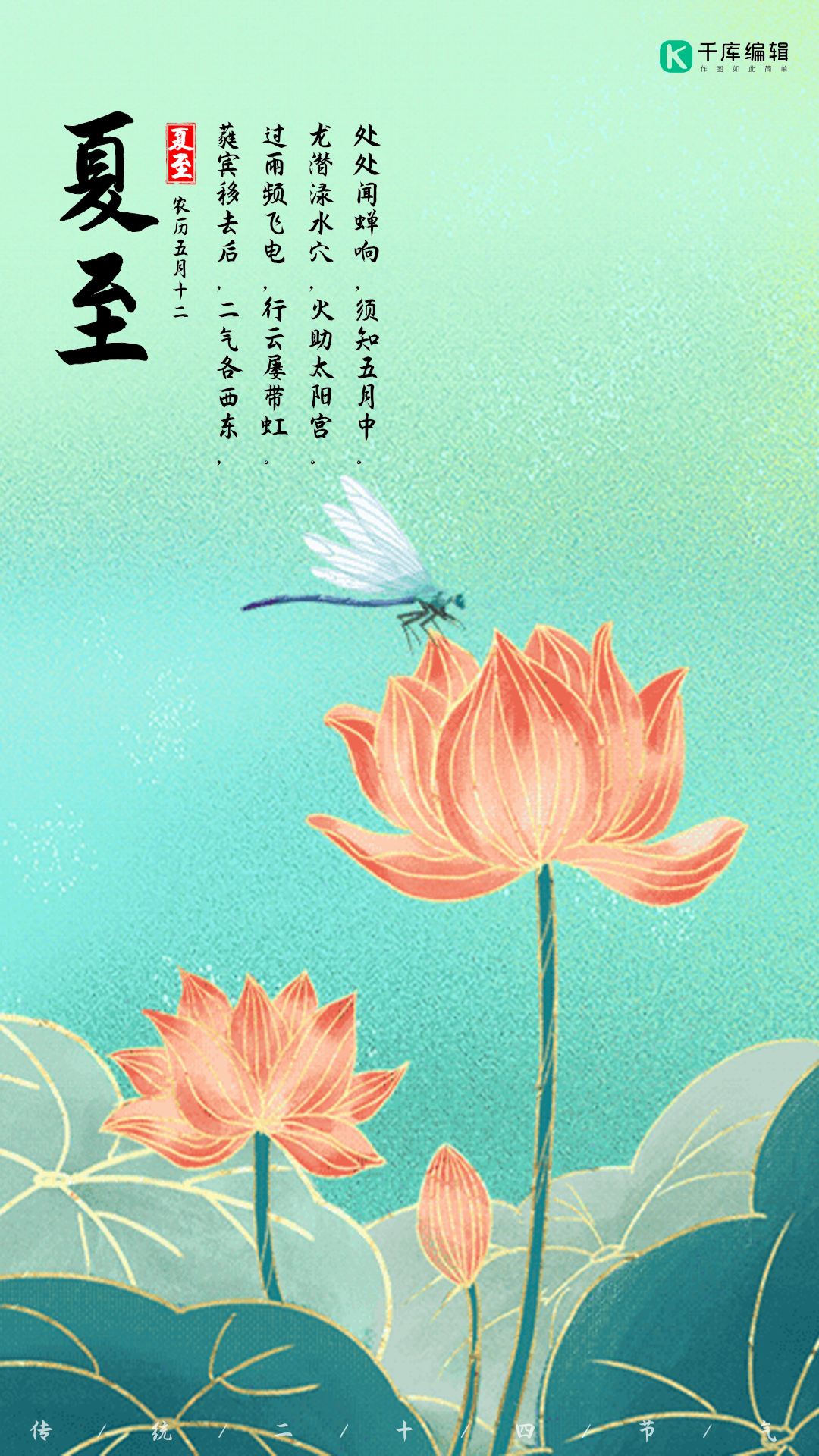 夏至荷花蜻蜓简约节气海报
