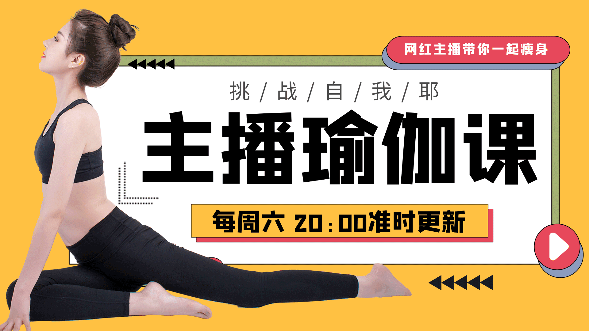 gif运动健身体育运动减肥瑜伽横版动态海报健身直播课紫色蒸汽波电商